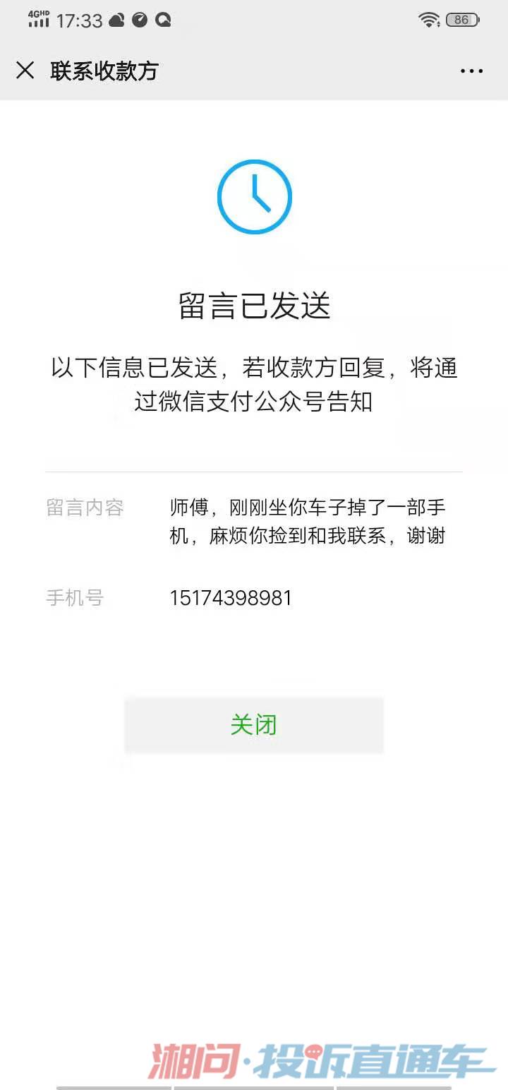 司机留言没回,电话也不接,然后一直拨打遗失的手机,后面关机了,同时也