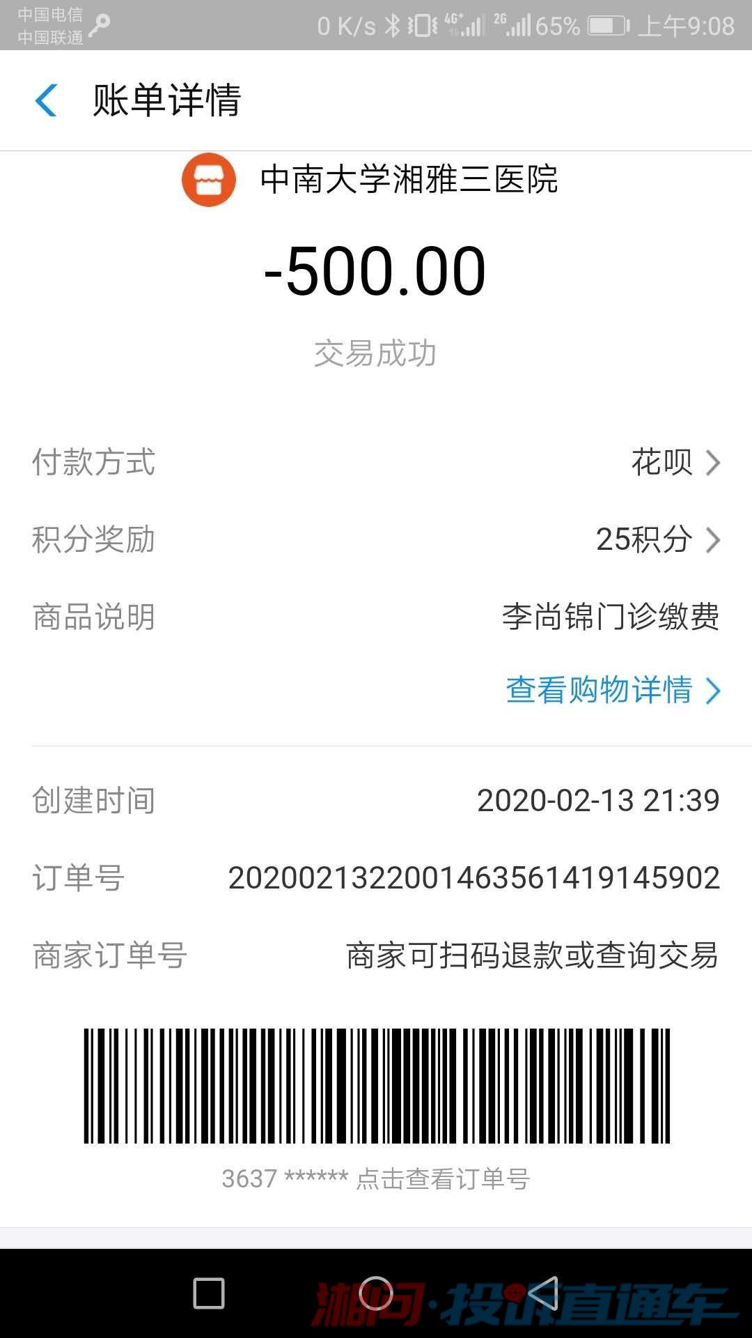 中南大学湘雅三医院乱收费
