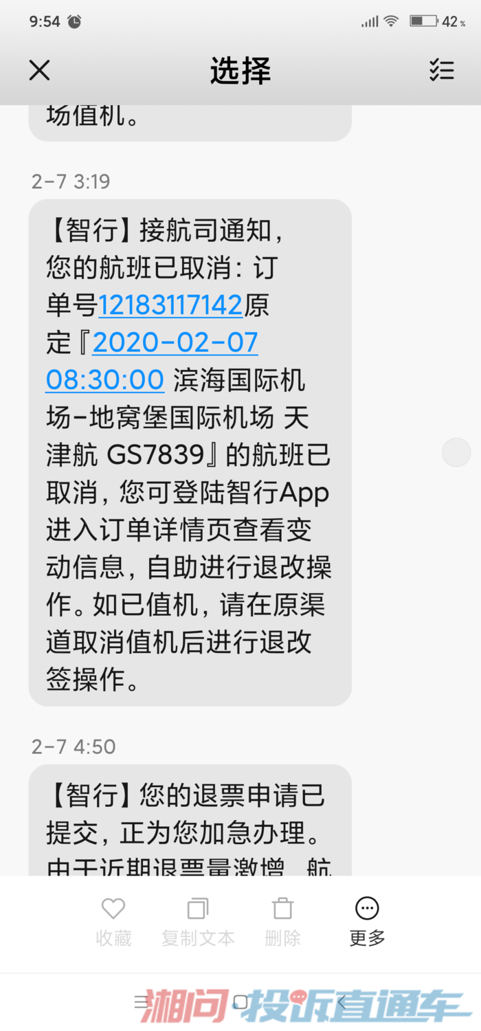 晚上三点钟收到的航班取消的短信