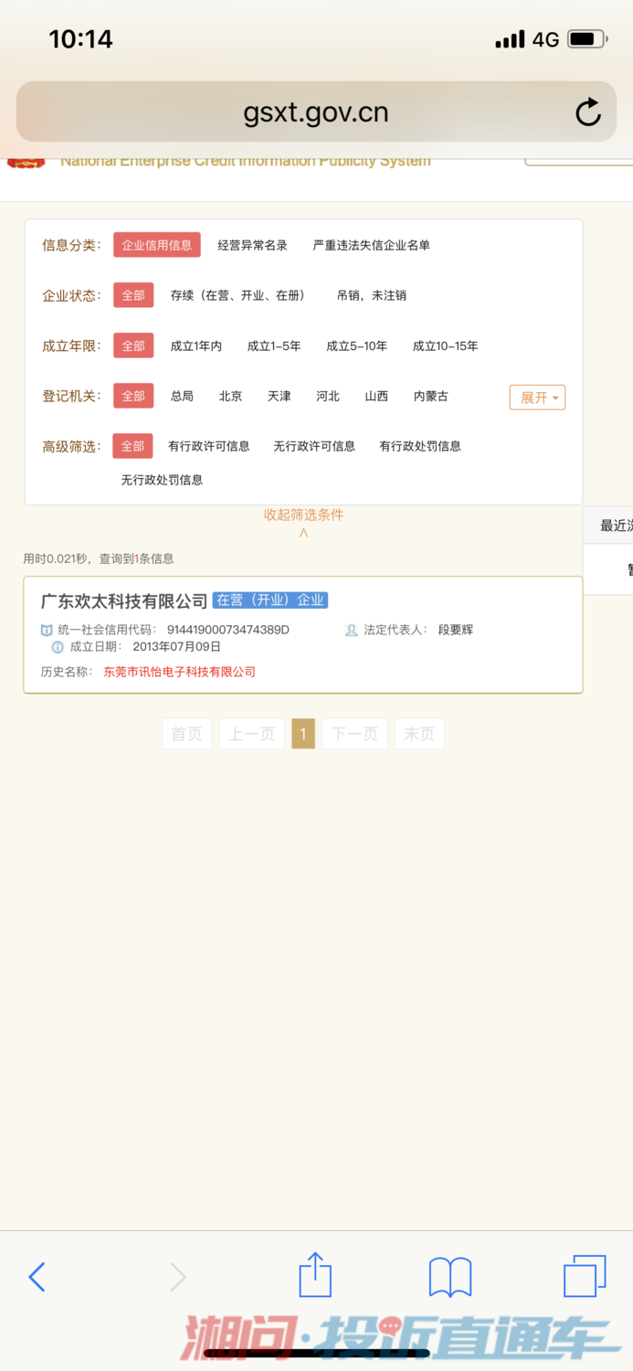 工商信息查询