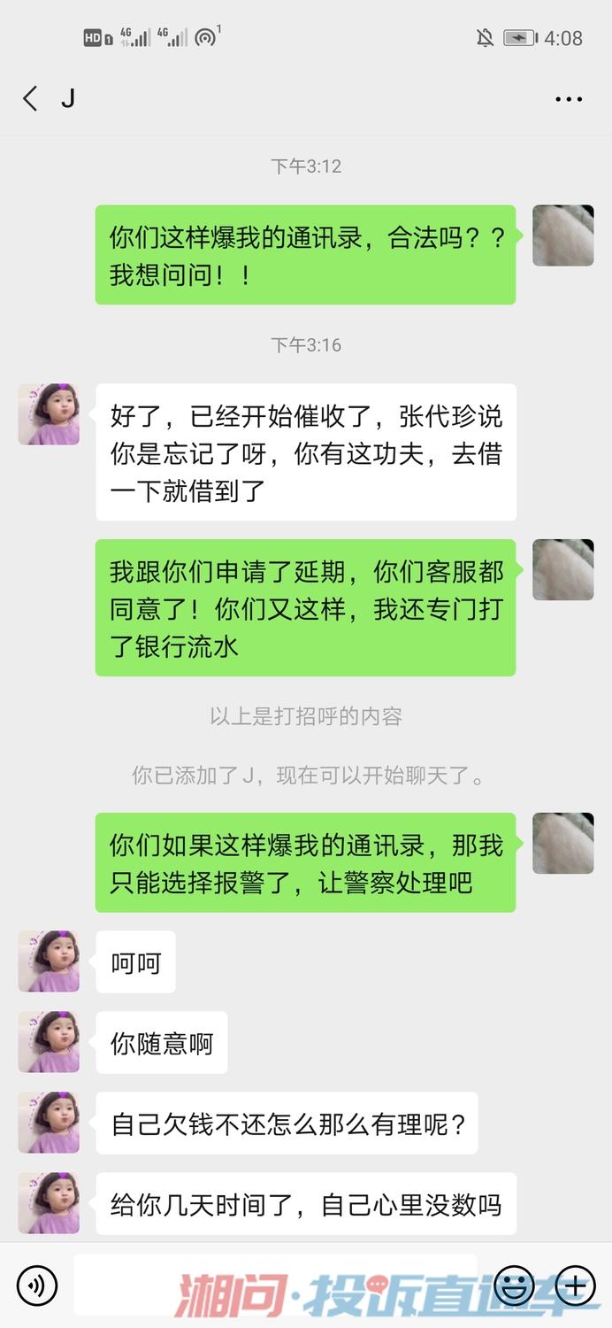 网贷被暴力催收,爆通讯录