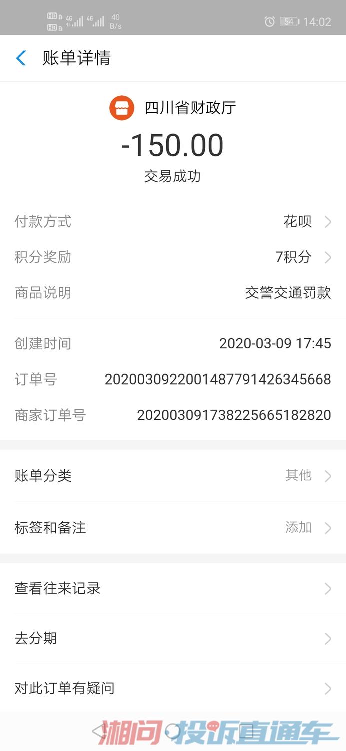 这个是支付宝付款150元凭证截图,收款单位四川省财政厅