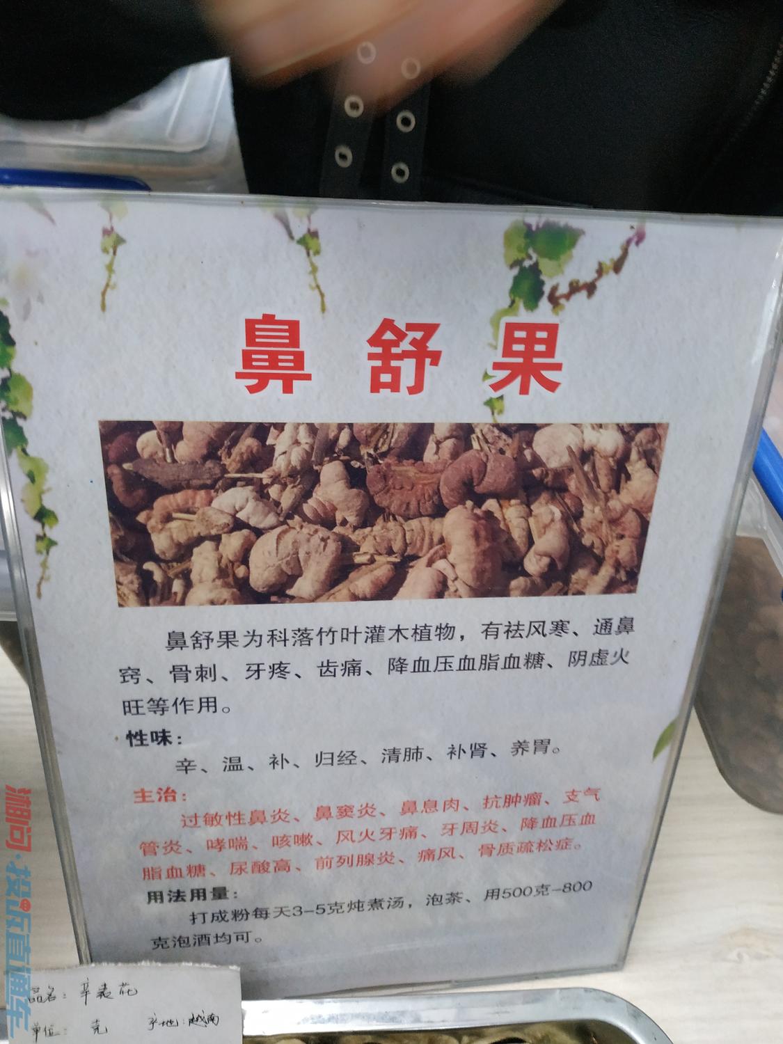 鼻舒果骗局