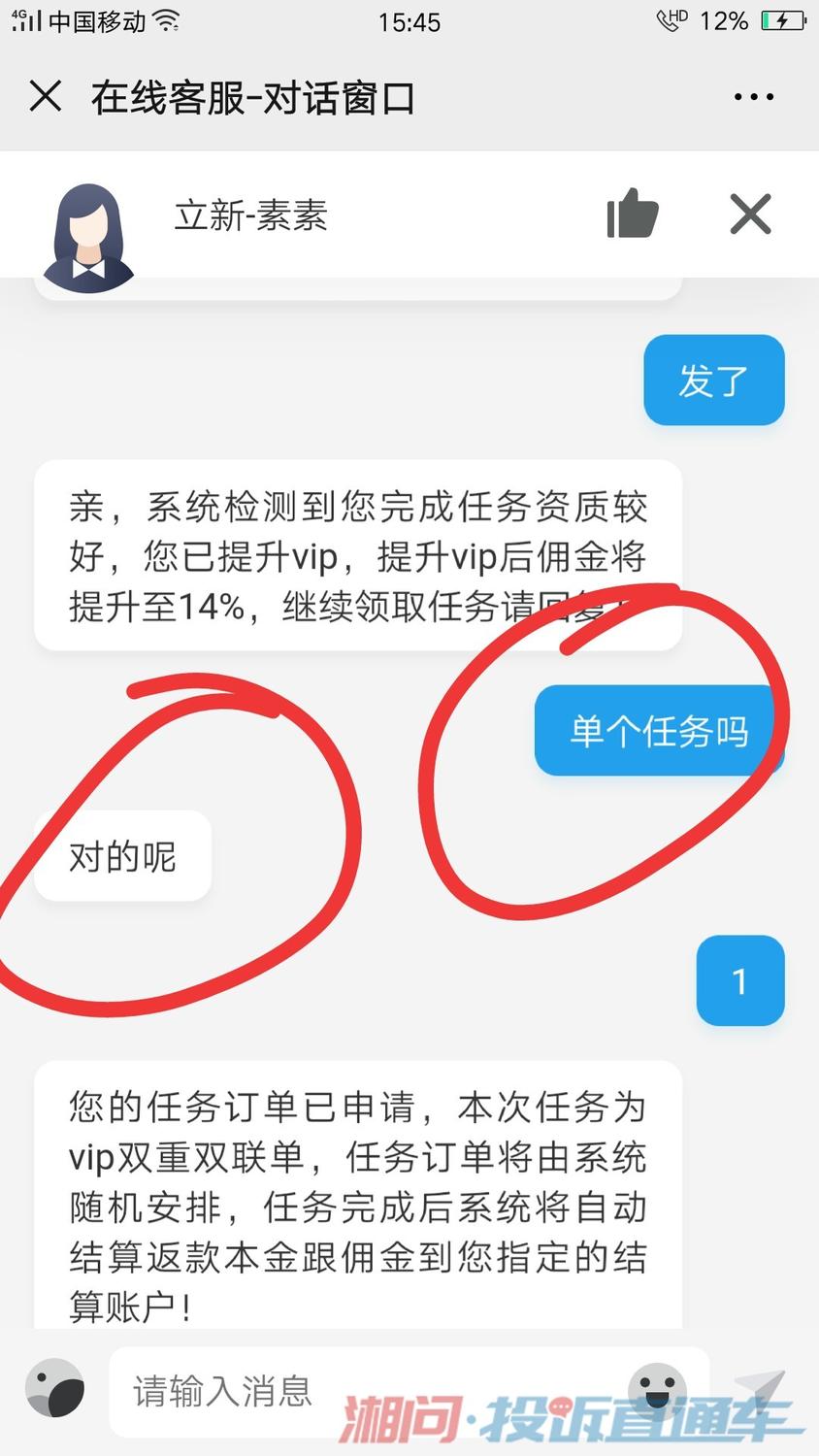 唯品会罗西尼刷单不返本金