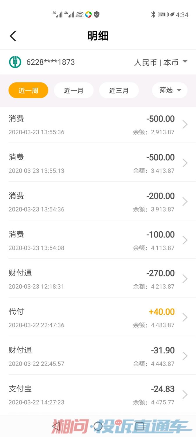 玖富普惠金融公司胡乱扣我4100块钱