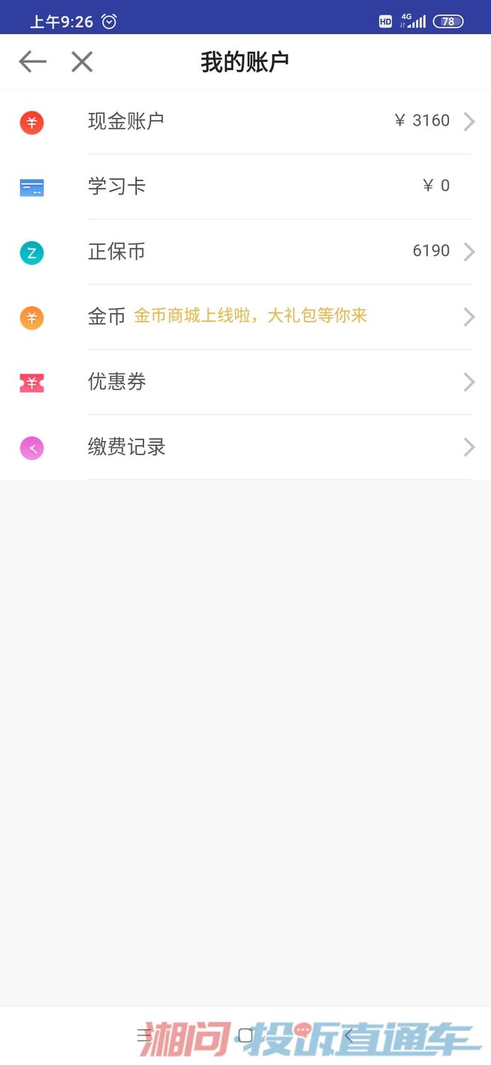 中华会计网校app退款不能提现