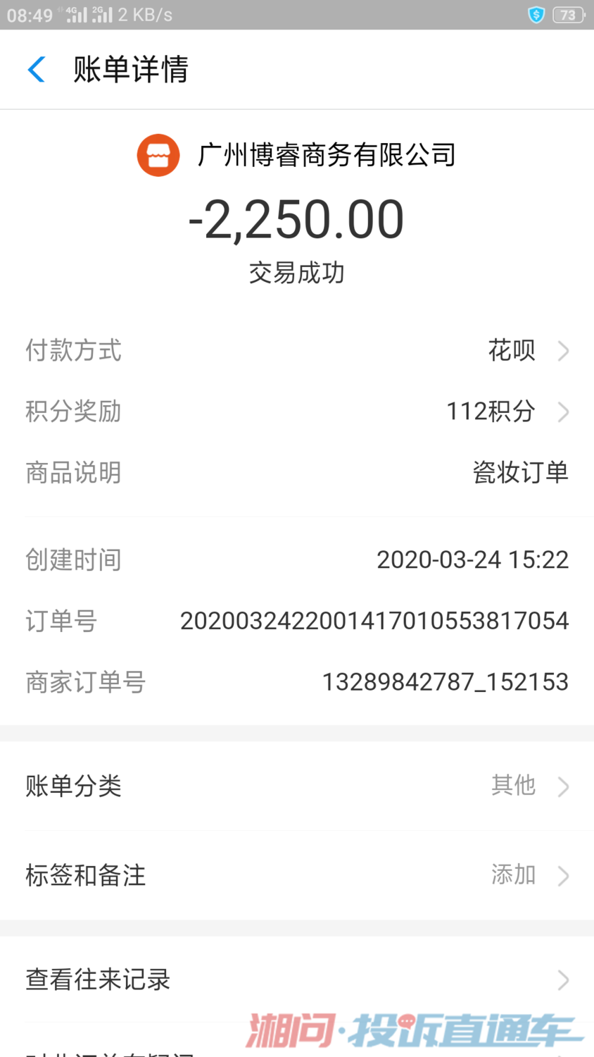 总共是花了7000多,这个是4500那次的定金,是用手机花呗付的