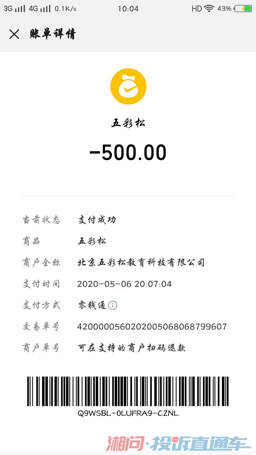 订金500元,微信转账凭证