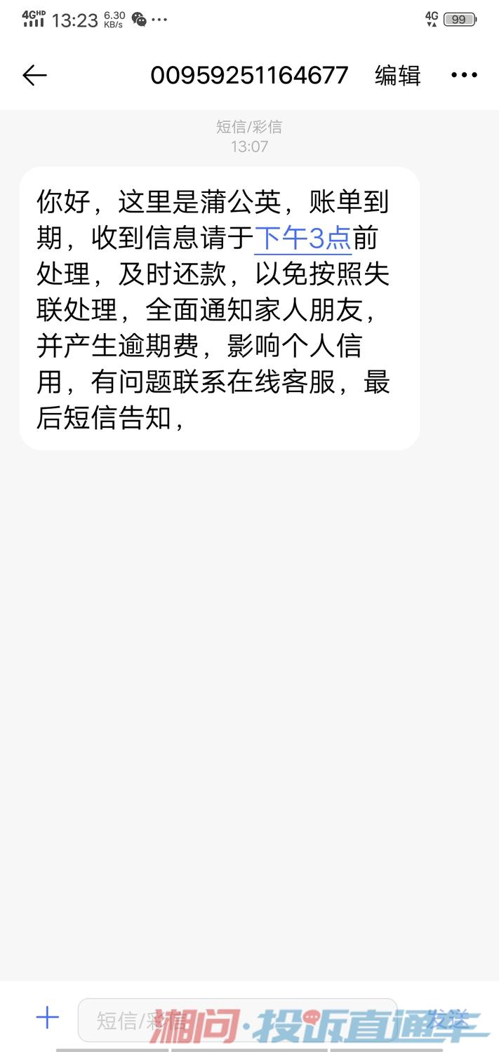 蒲公英网贷app强制下款