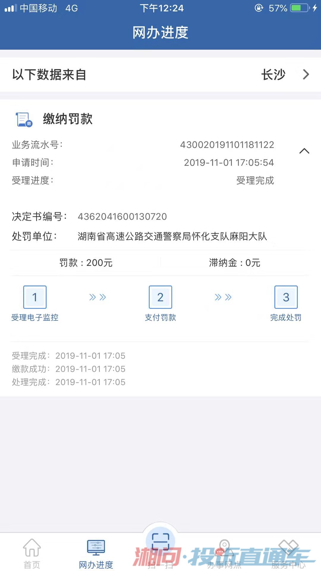 现场违章已罚款扣分 交警大队却一直未上传