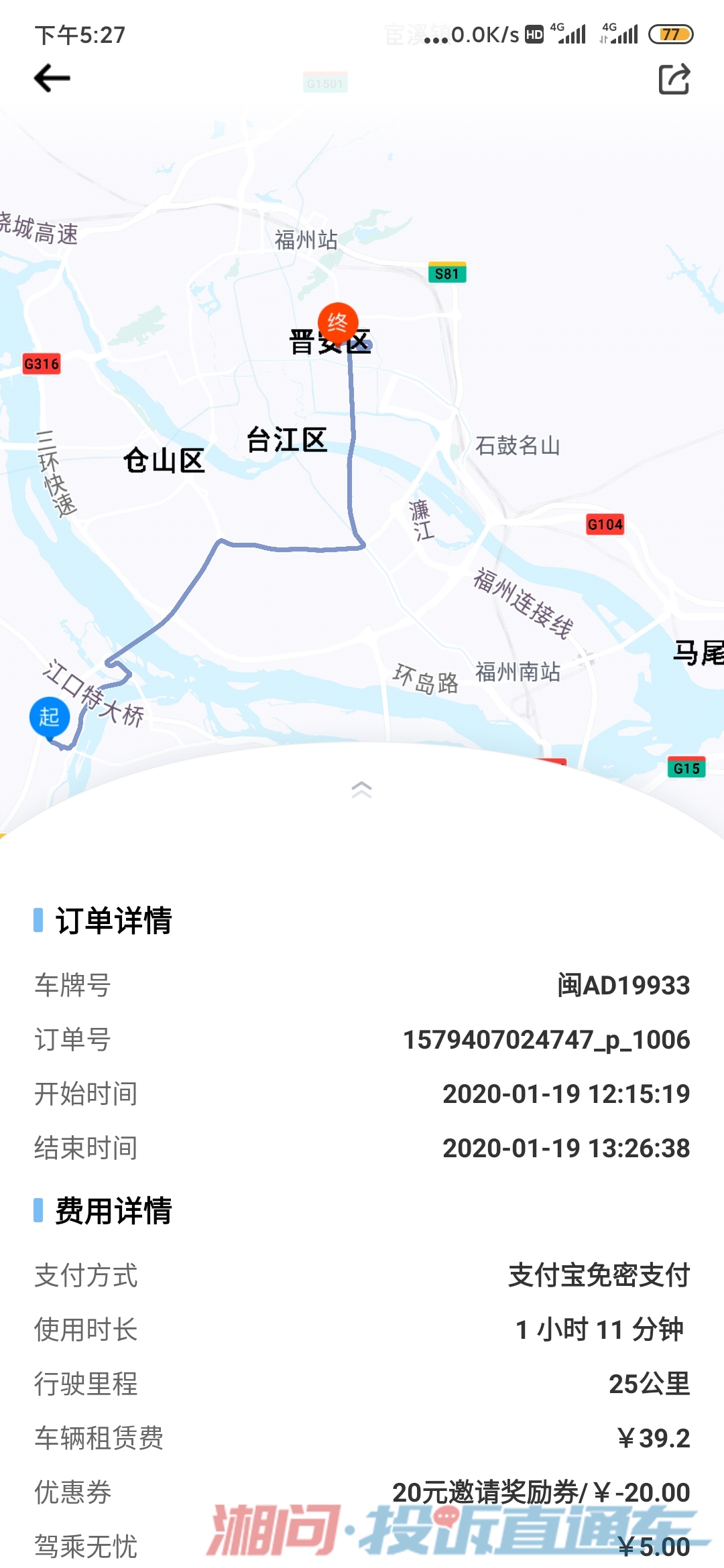 摩范出行app使用过程产生违章