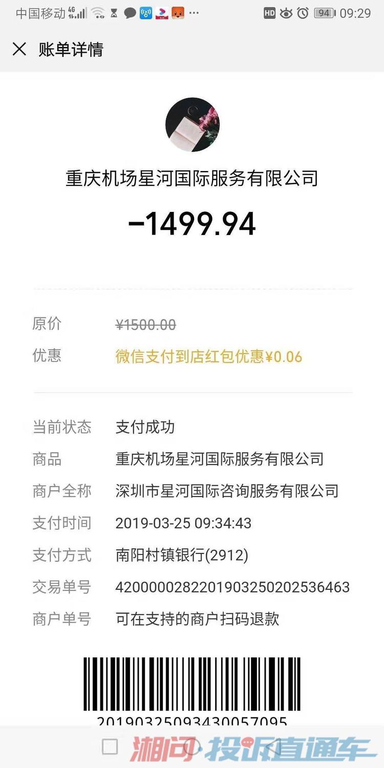 2019年在重庆江北机场被忽悠1500元办卡