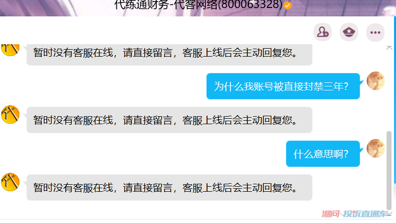 代练通软件胡乱封号 资金代练完成提现不出来直接被封
