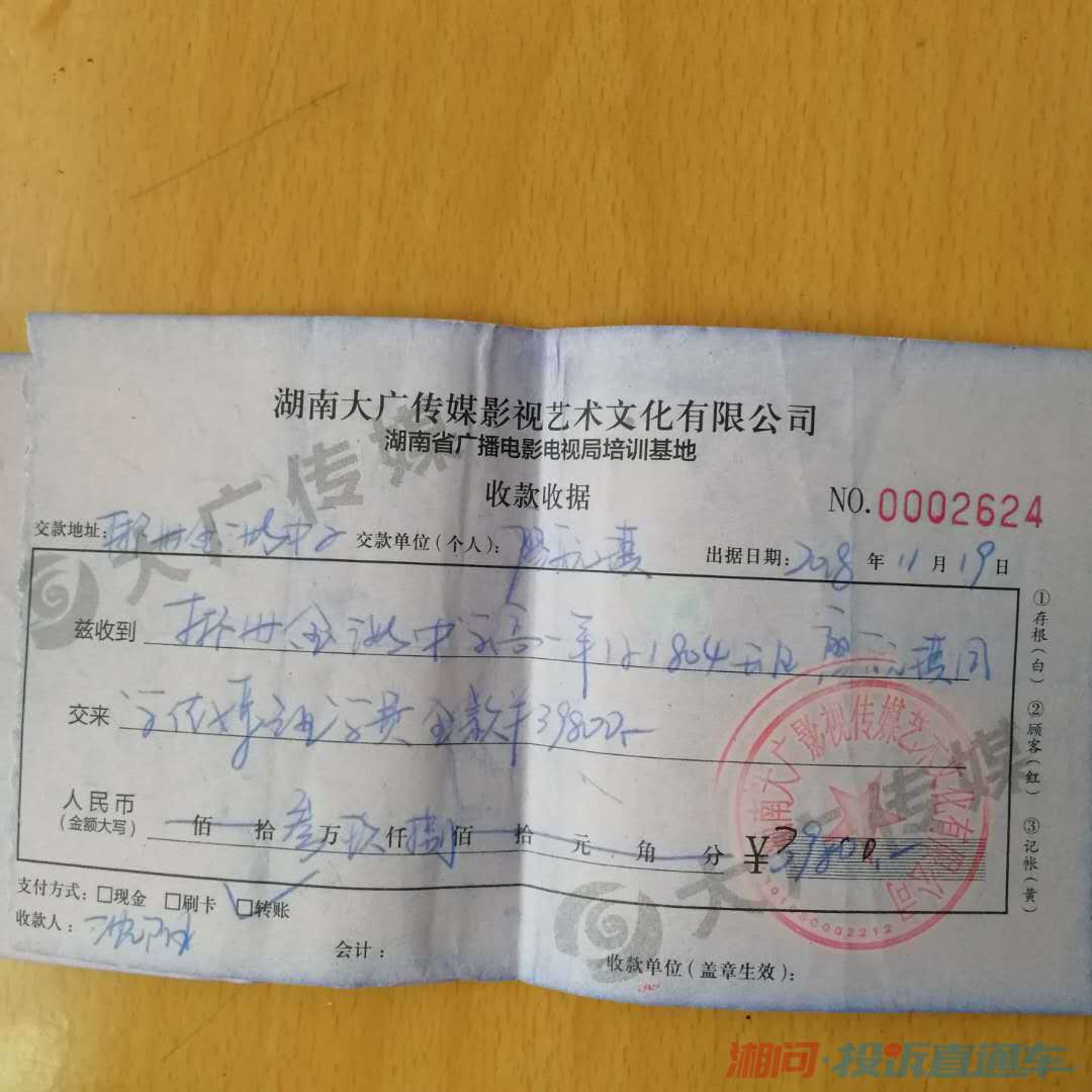 学费发票