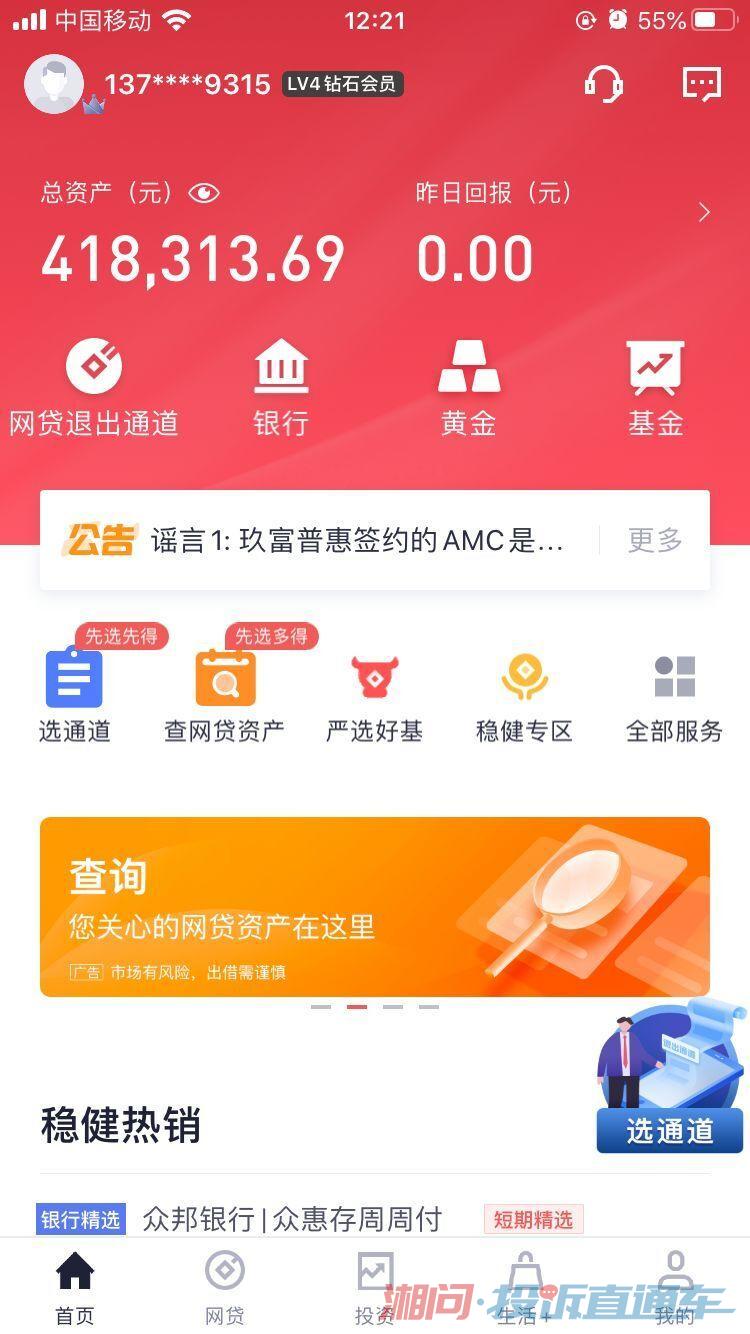 北京玖富普惠信息技术有限公司以响应政府号召为名损害出借人的利益