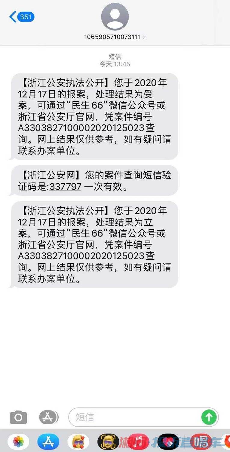 报警警察给我发的立案短信