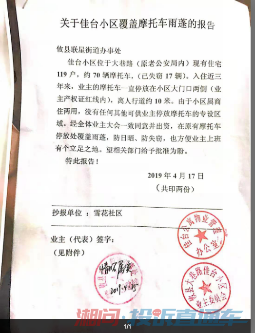 株洲攸县佳台公寓小区门口消防通道加装升降道闸,改变其小区性质