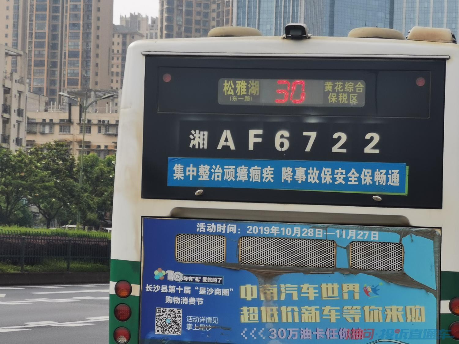 星通30路(车牌号 湘af6722)公交车到站不停,并对乘客