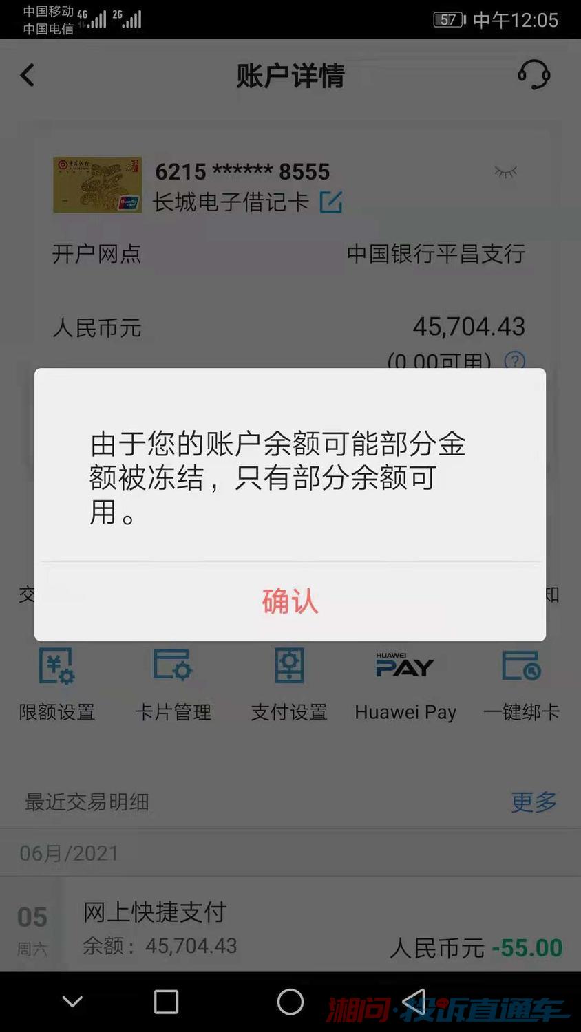 上海浦东公安局经侦队非法冻结银行卡