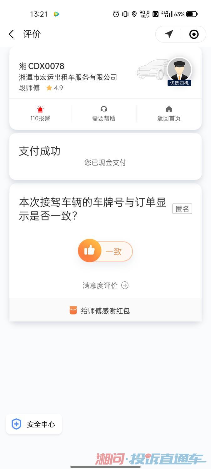 电话号码为156749**348的出租车接单,中途在湘潭市工贸中专公交站私自
