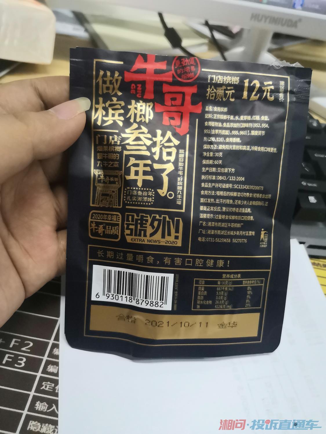 牛哥槟榔有食品安全不健全问题,新买的一包槟榔里面都发霉了