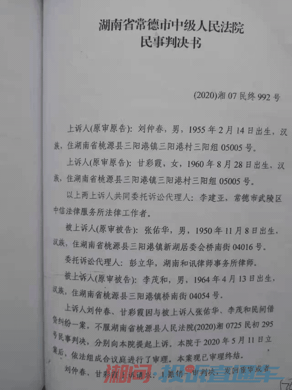 常德市中级人民法院(2020)湘07民终992号《民事判决书》复印件(部分)