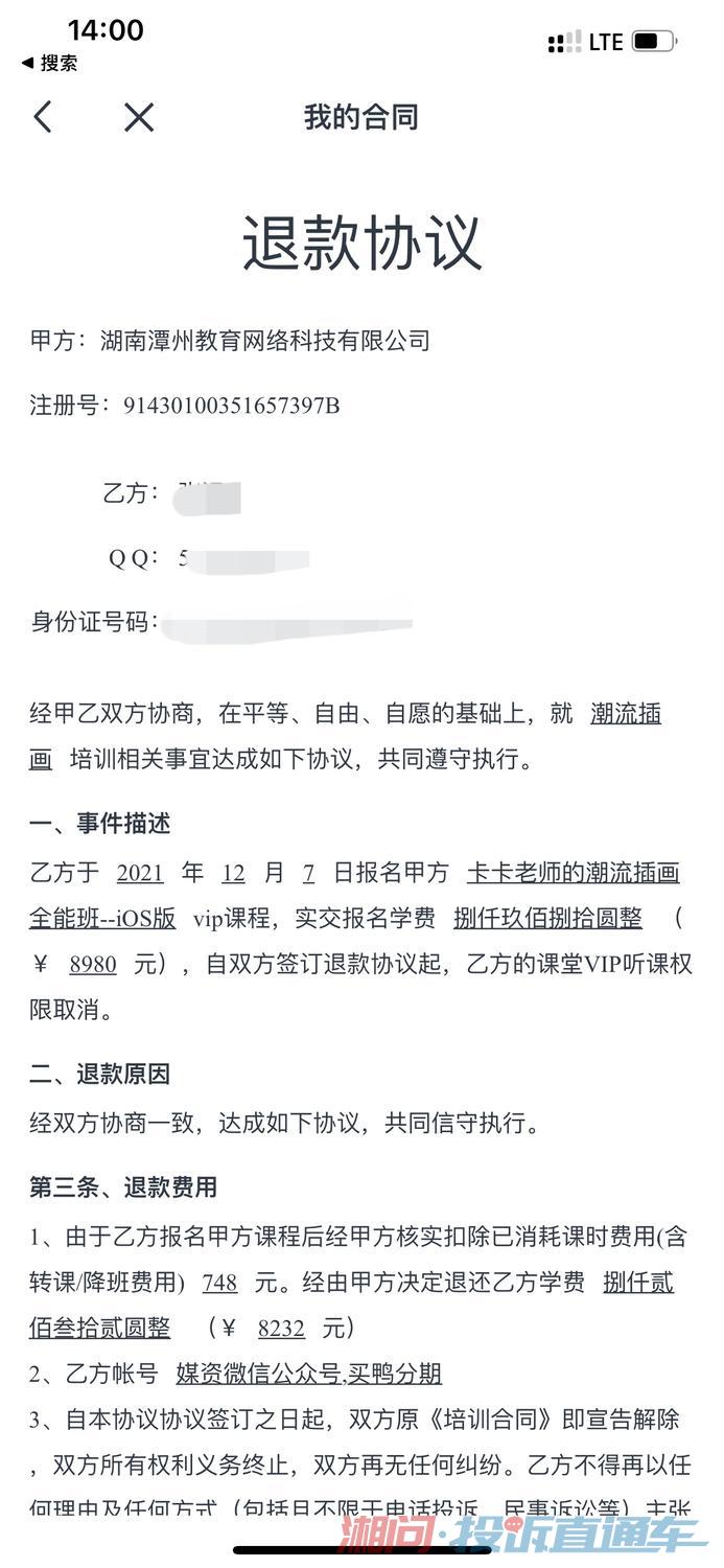 ，协议上明确写出7个工作日完成退款，目前已超过时间，仍未收到退款。