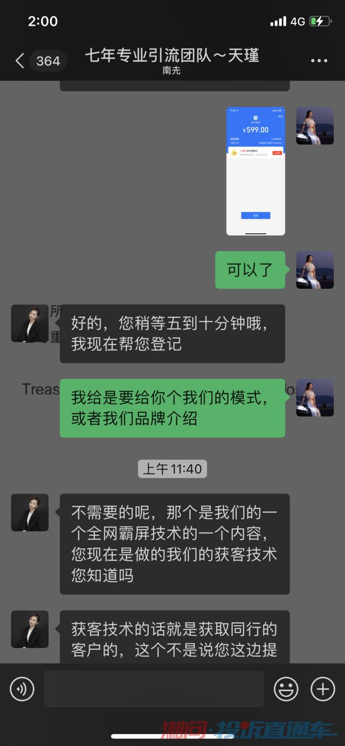 因seo获客交599元，啥也没得得到 投诉直通车_湘问投诉直通车_华声在线