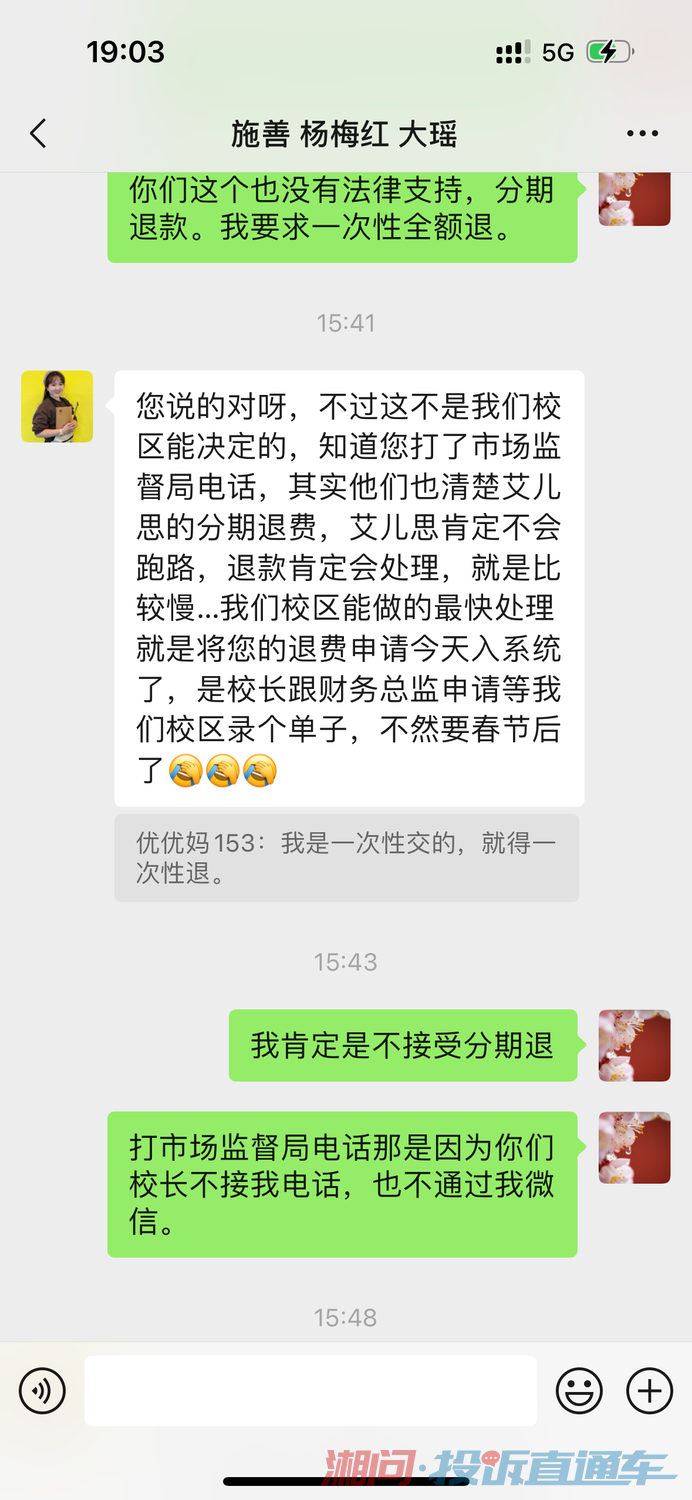 杨梅红国际私立美校不给一次性全额退款