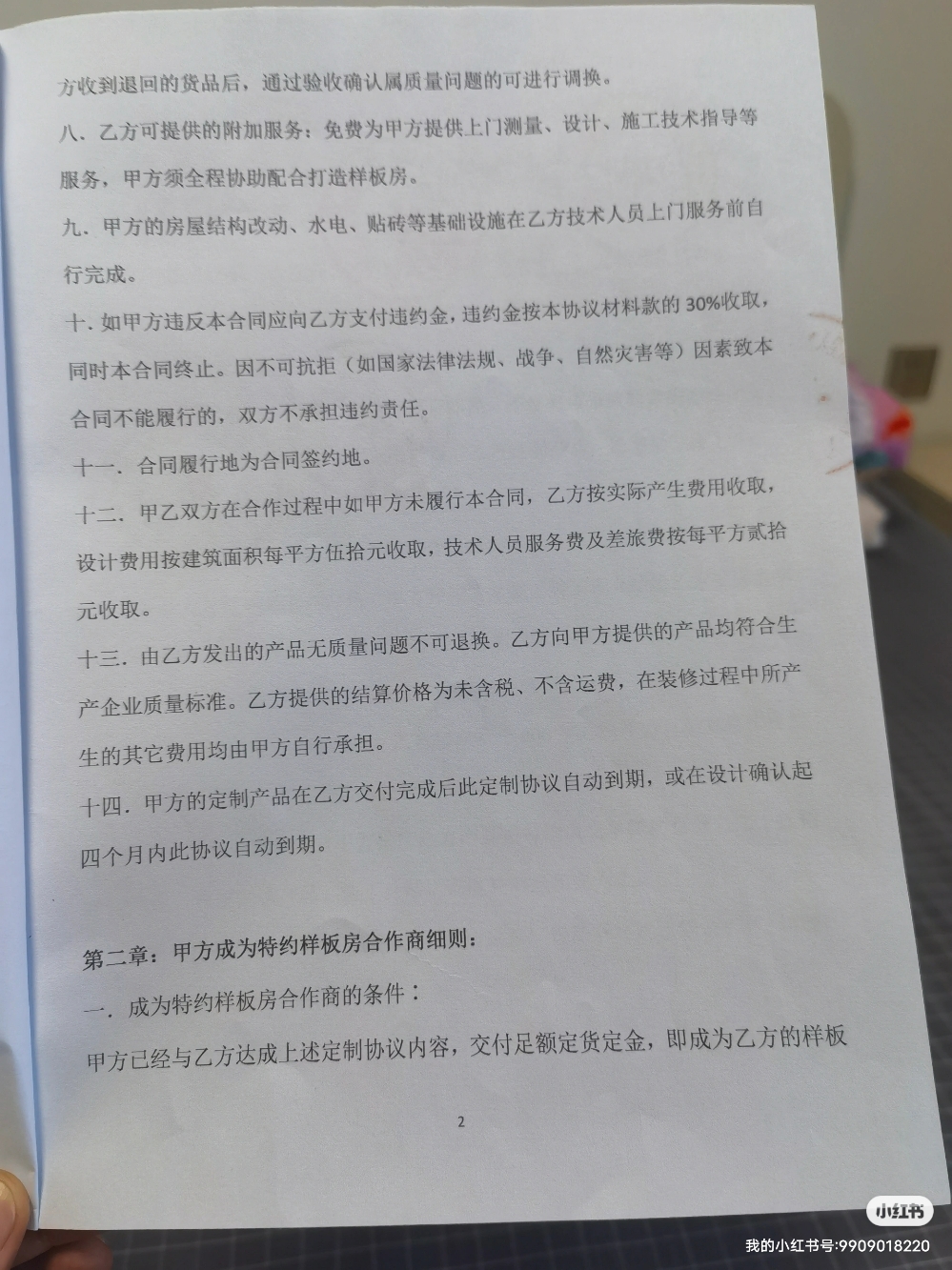 陕西陆居尚品新型装饰材料有限公司虚假宣传