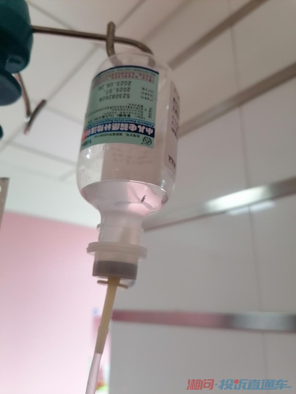 孩子在医院输液 吊瓶有黑色异物投诉直通车_湘问投诉直通车_华声在线