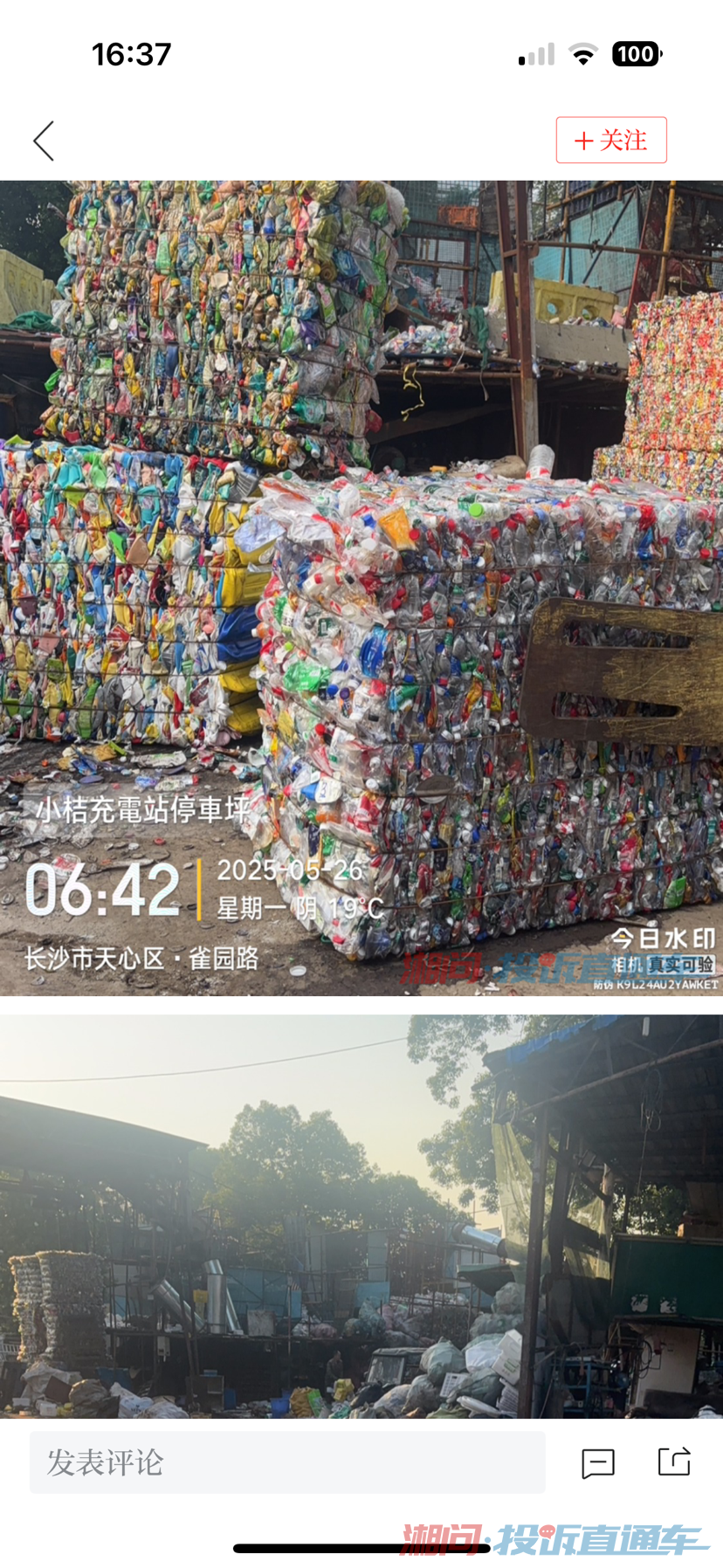 长沙市天心区黑石铺街道九峰村富水组两家企业噪音严重扰民 