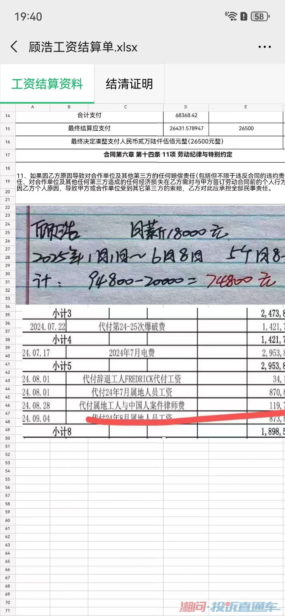 湖南永富建筑劳务有限公司拖欠农民工工资