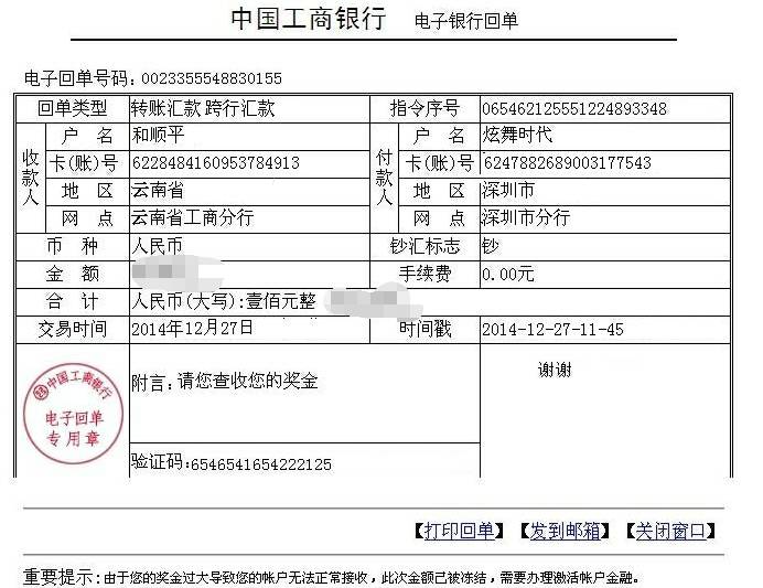 被骗了 他账户是6215 5822 0100 3177 837 叫符史贤 我在工行玉溪分行给他汇的款
