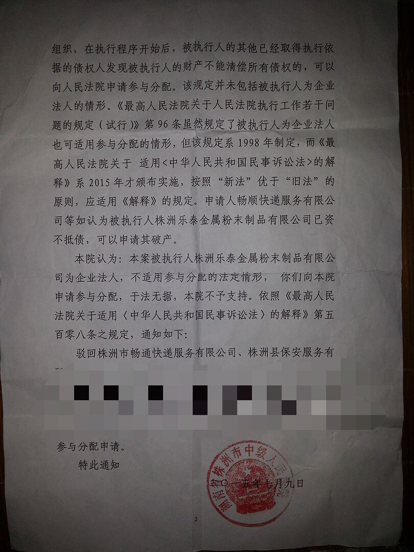 株洲法院你为什么不兑现我们员工工资执行款