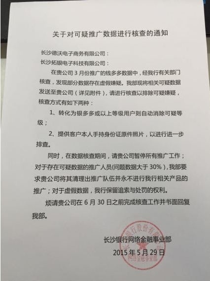 长沙银行与推广公司的过失为什么由我们学生来承担损失 投诉直通车_湘问投诉直通车_华声在线