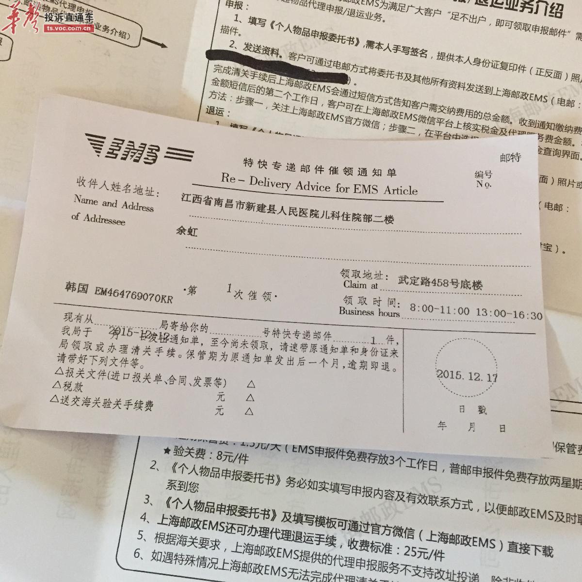ems国际退运不了了之