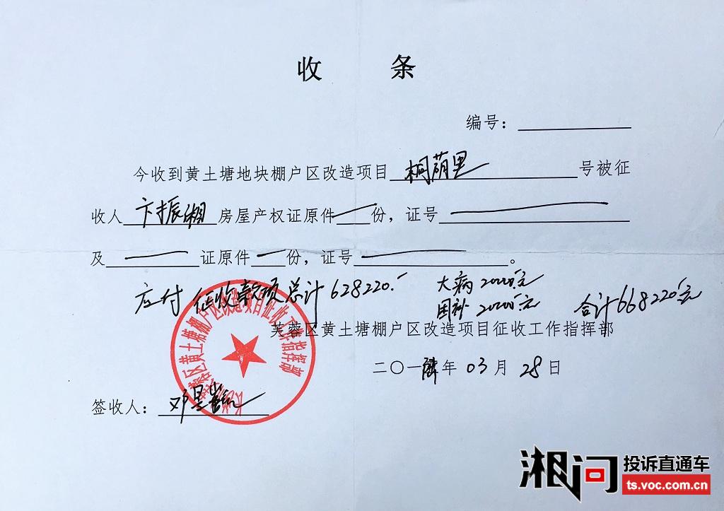 投诉无门 谁夺走我的10平方拆迁补偿款？ 投诉直通车_湘问投诉直通车_华声在线