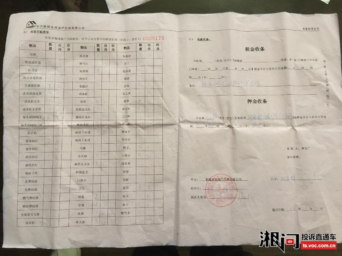 长沙新链家房产代理有限公司存在欺骗欺诈 投诉直通车_湘问投诉直通车_华声在线