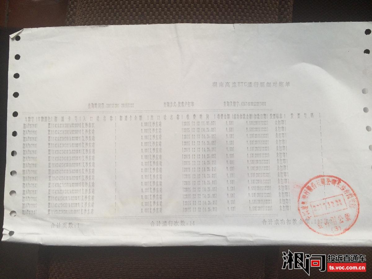 长沙高速etc多扣费一直未得处理 投诉直通车_湘问投诉直通车_华声在线