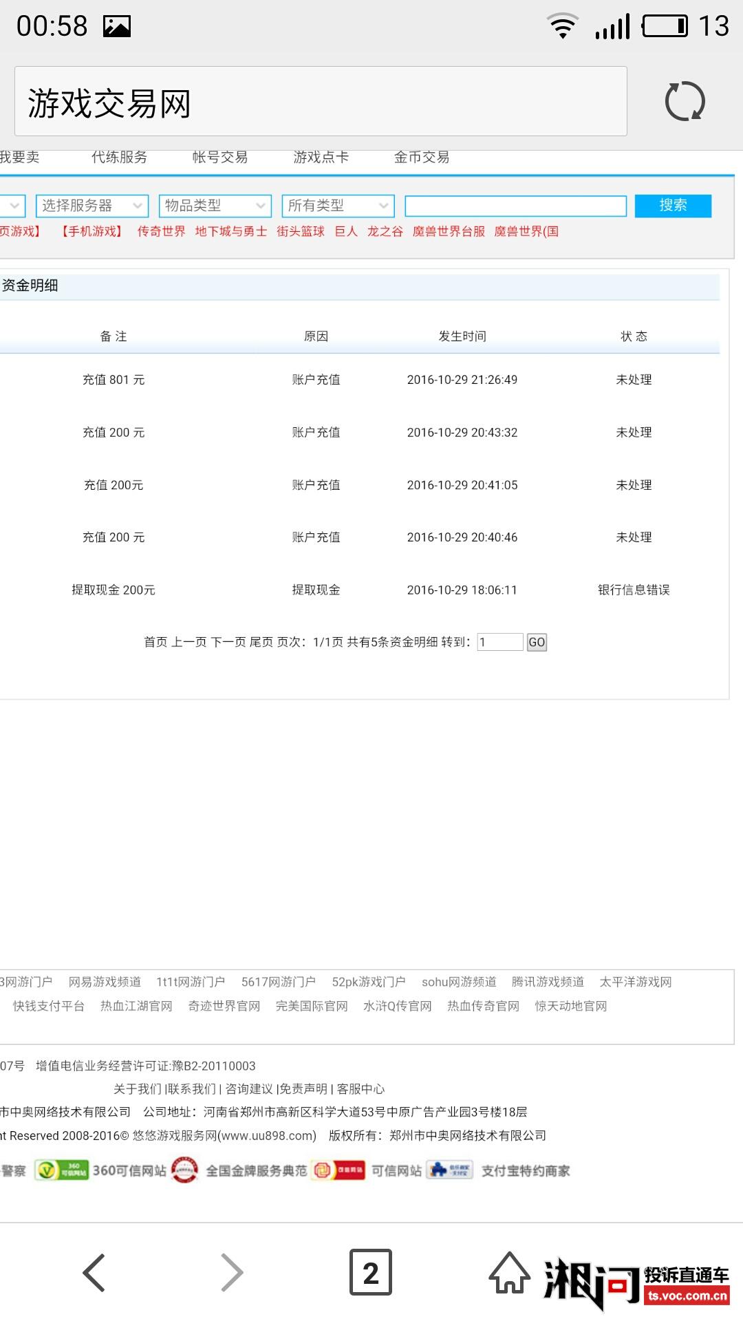 鸿凯游戏交易平台投诉电话