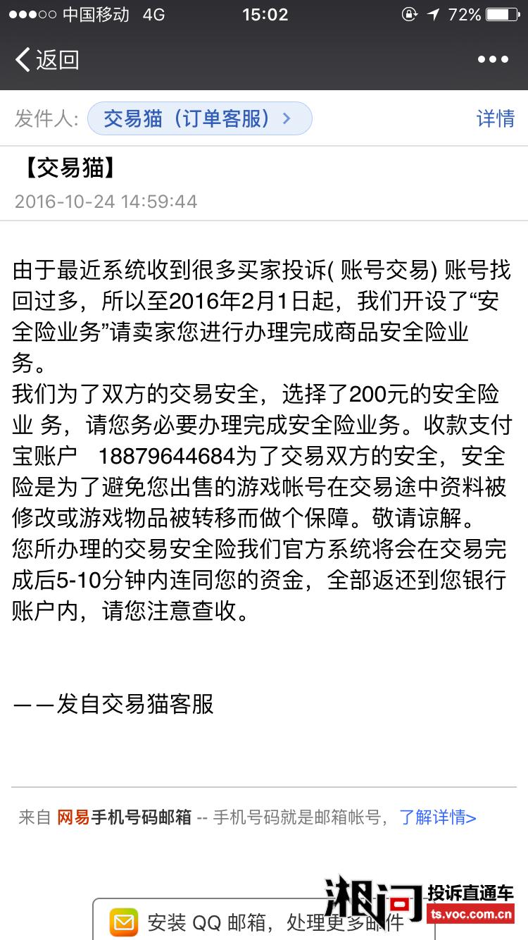 交易猫买号被骗报警怎么处理的