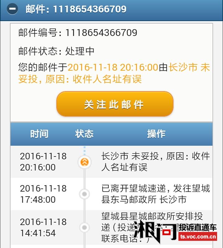 长沙快递查询