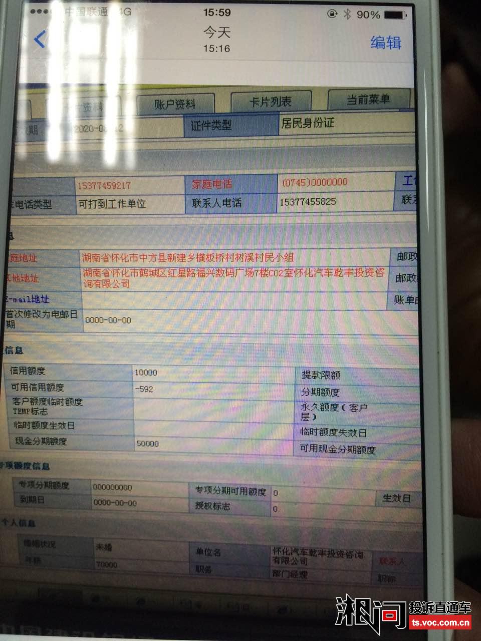 怀化市太平桥建设银行管理不当造成我损失 投诉直通车_湘问投诉直通车_华声在线