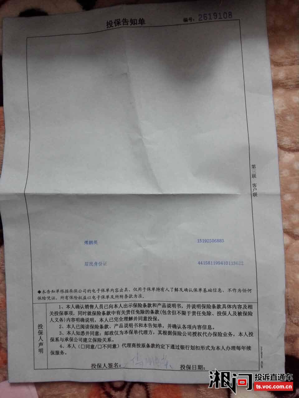 邮政银行乱扣钱 投诉直通车_湘问投诉直通车_华声在线