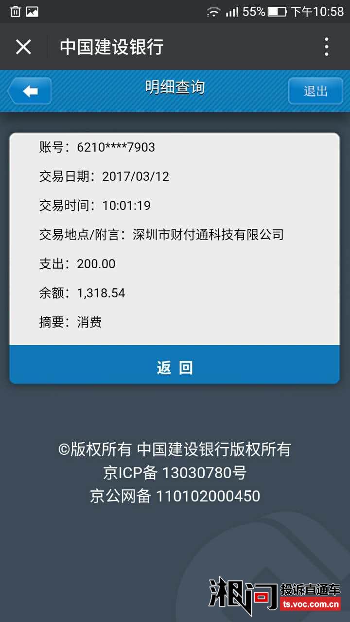 财付通莫名扣款 投诉直通车_湘问投诉直通车_华声在线