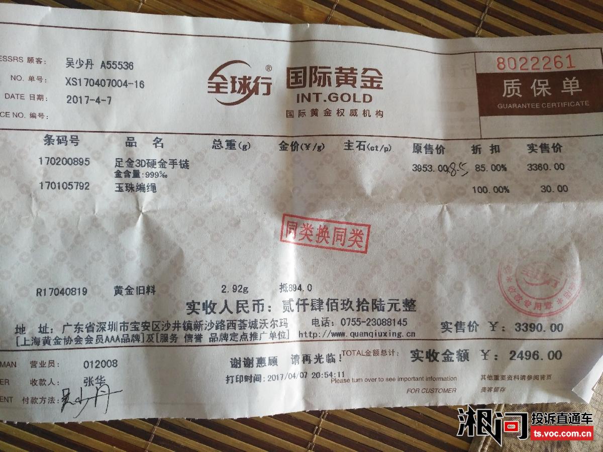 京东购买黄金有发票吗