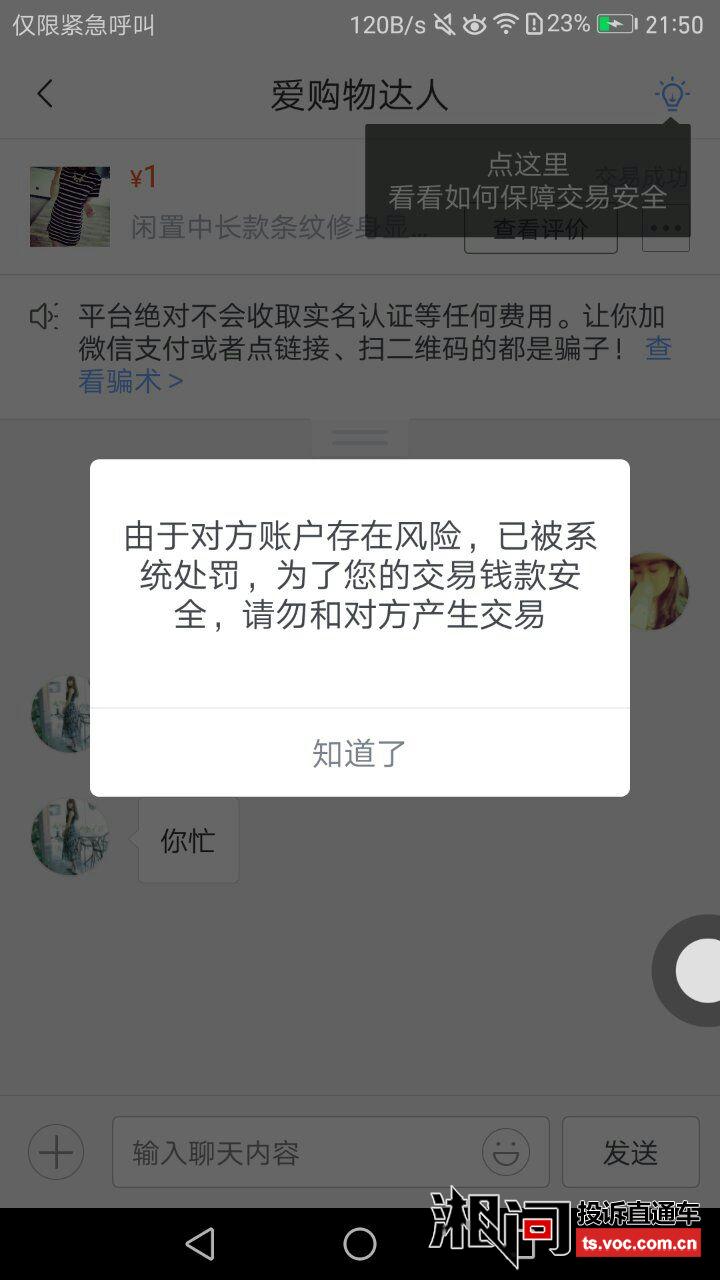 转转帐号出售违法吗怎么处理