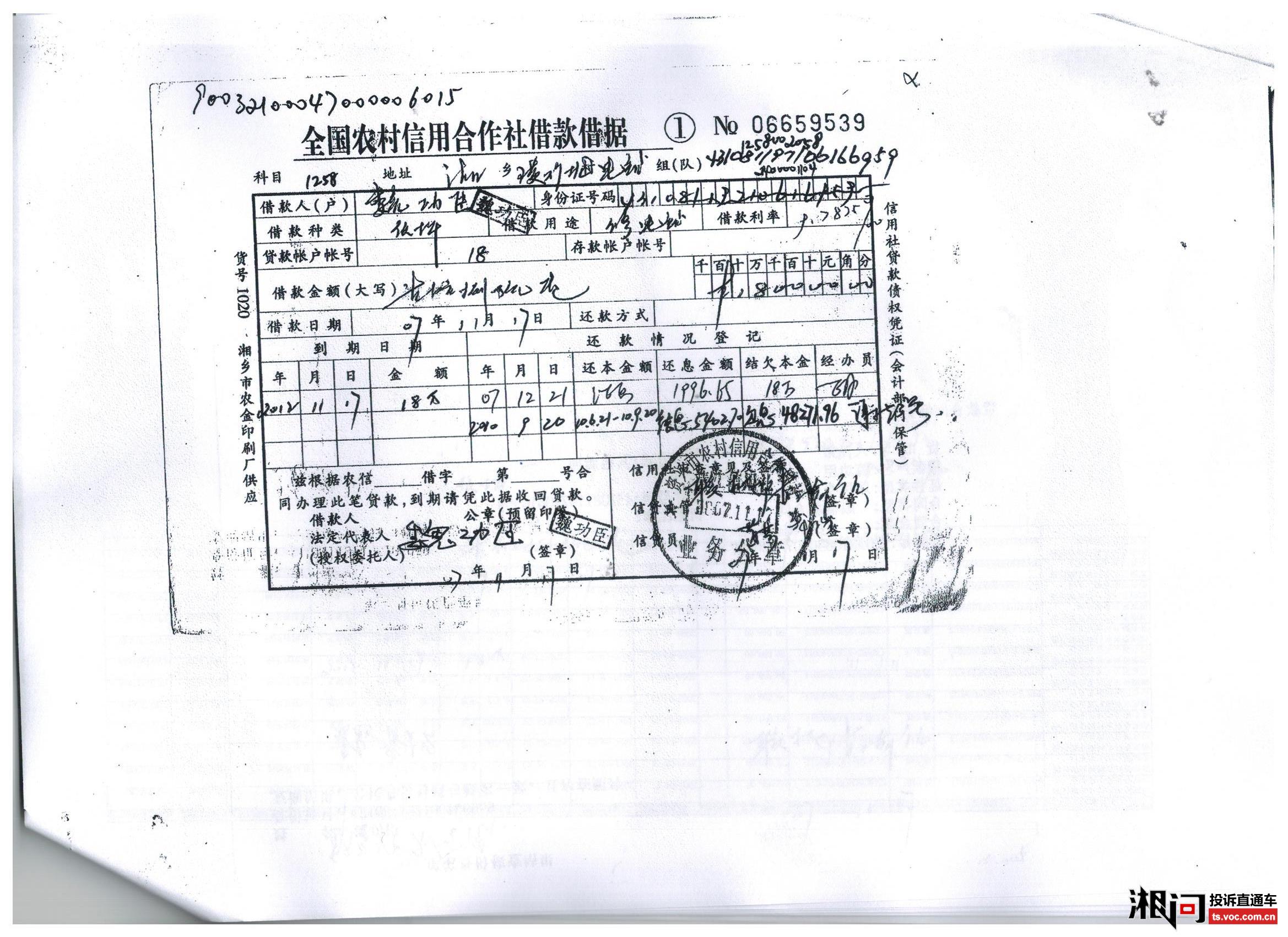 关于对湖南省资兴市农商银行监事长违规销核贷款的举报 投诉直通车_湘问投诉直通车_华声在线