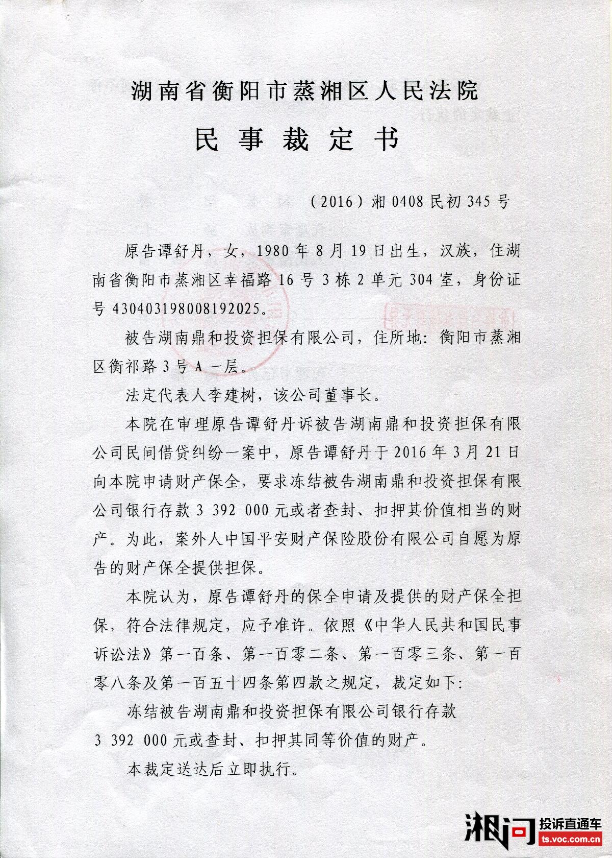 解除保全担保